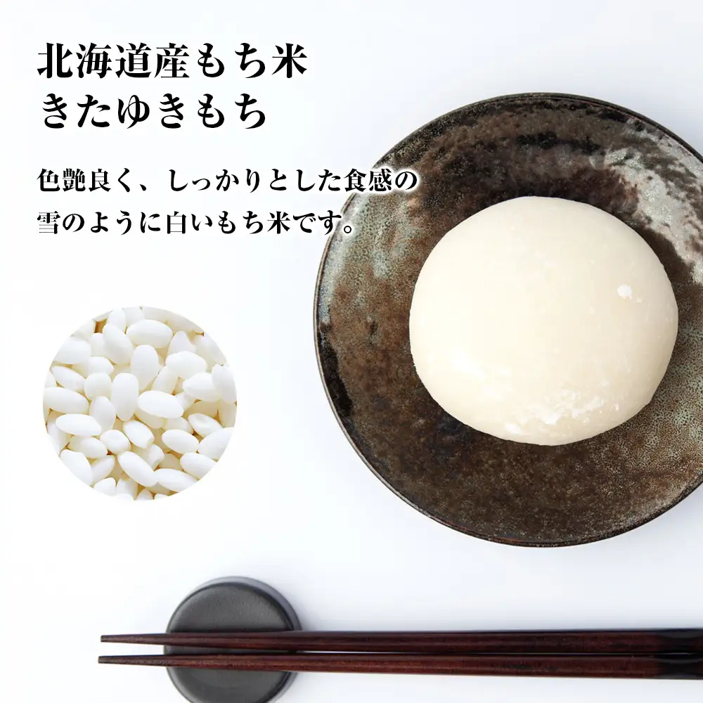 【定期便 隔月6カ月（偶数月お届け）】 きたゆきもち 5kg