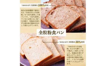 茨城県産小麦の全粒粉を使用した食パン 3本セット 全粒粉配合率100％・30％ | ﾊﾟﾝ 食パン 全粒粉 ﾊﾟﾝ 国産小麦100% ﾊﾟﾝ 玄米 ﾊﾟﾝ ゆめかおり ﾊﾟﾝ 冷凍 ﾊﾟﾝ 詰合せ ﾊﾟﾝ 茨城県 ﾊﾟﾝ 龍ケ崎市 ﾊﾟﾝ