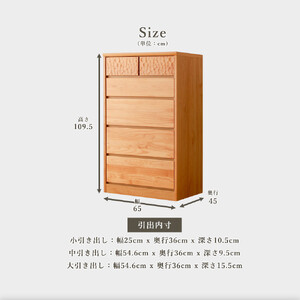 アルダー無垢 チェスト 5段 幅65cmタイプ