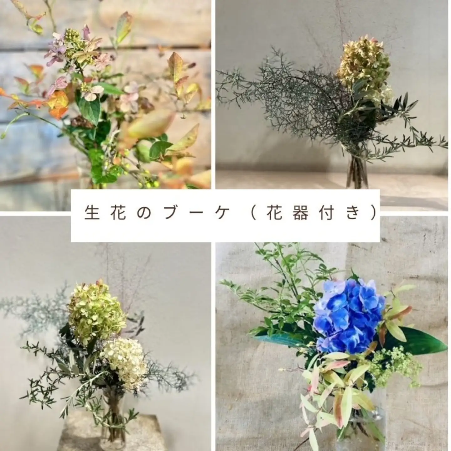 生花のブーケ（花器付き）