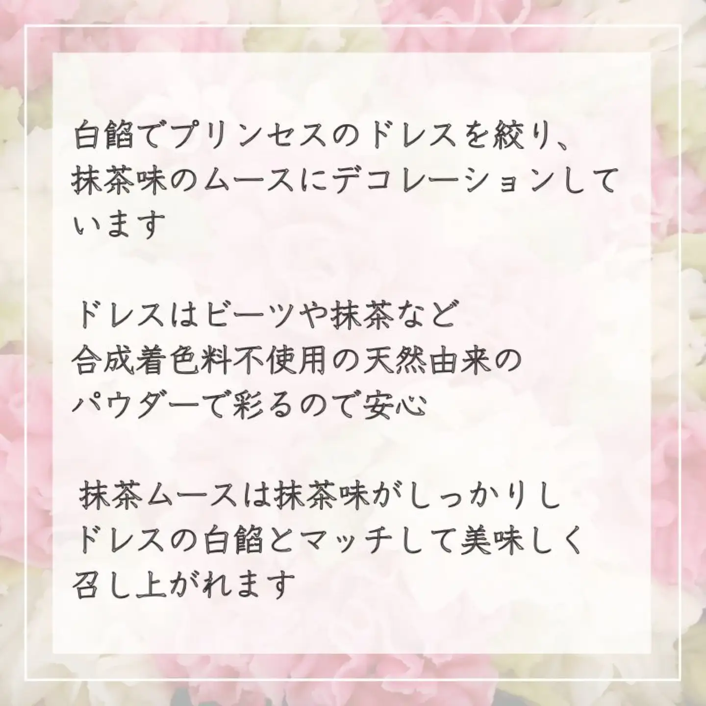 あんこのプリンセス　抹茶ムース味