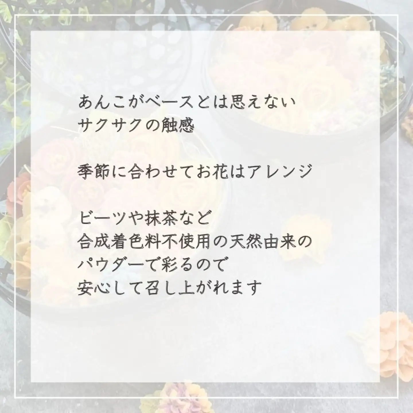 あんこのお花Rクッキー