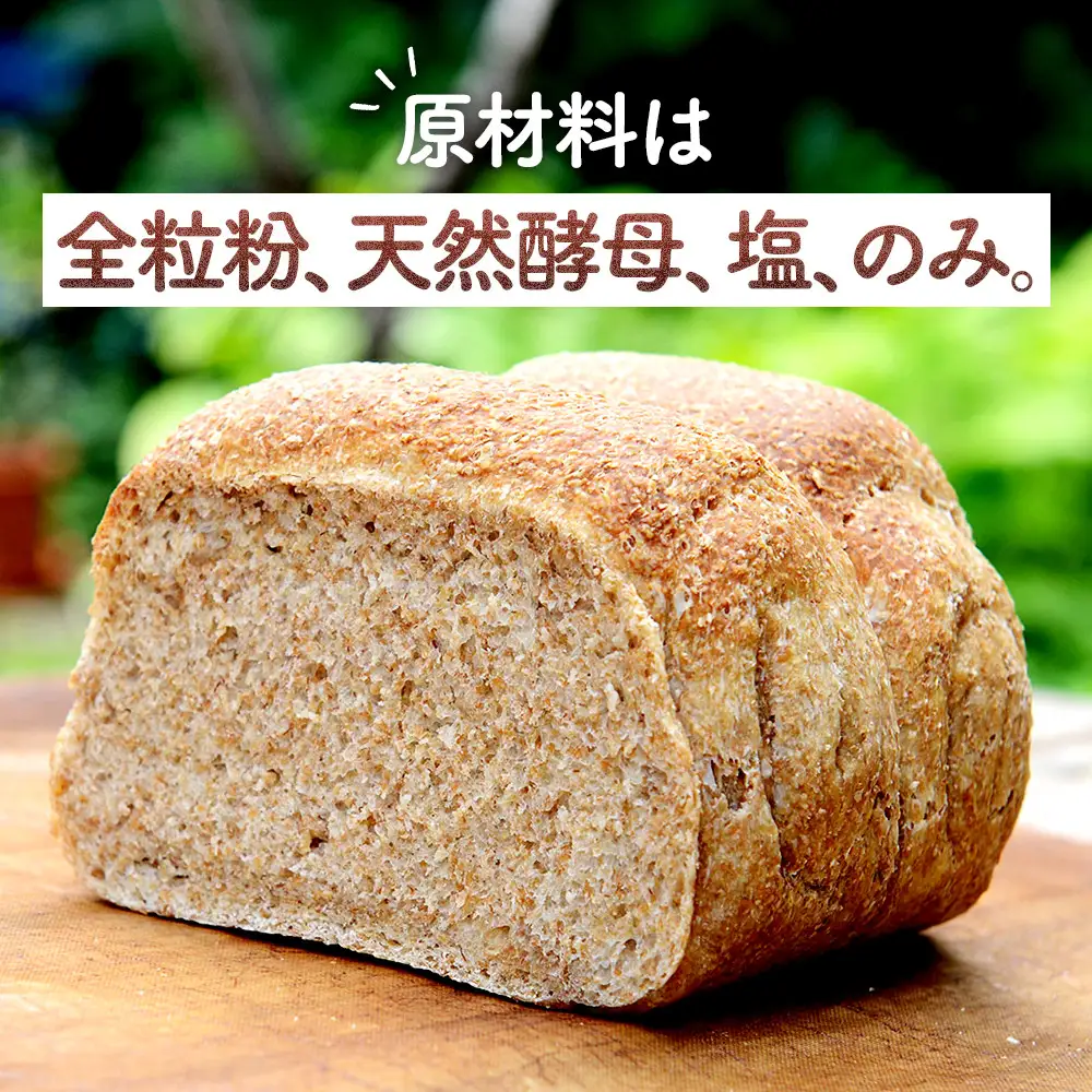【地元TV 雑誌で多数紹介】人気NO.1！全粒粉 100％の 食パン 2本 【 パン ぱん 食品 王様のパン 北海道 旭川市 】_04656