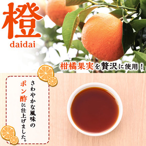 n305 橙 ポン酢 200ml × 2本 調味料 だいだい 【スカイショップ銀河】