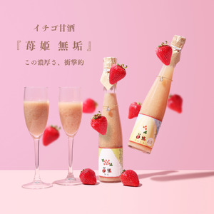 濃厚!! 夏イチゴの甘酒『苺姫 無垢』【１本 化粧箱入り】