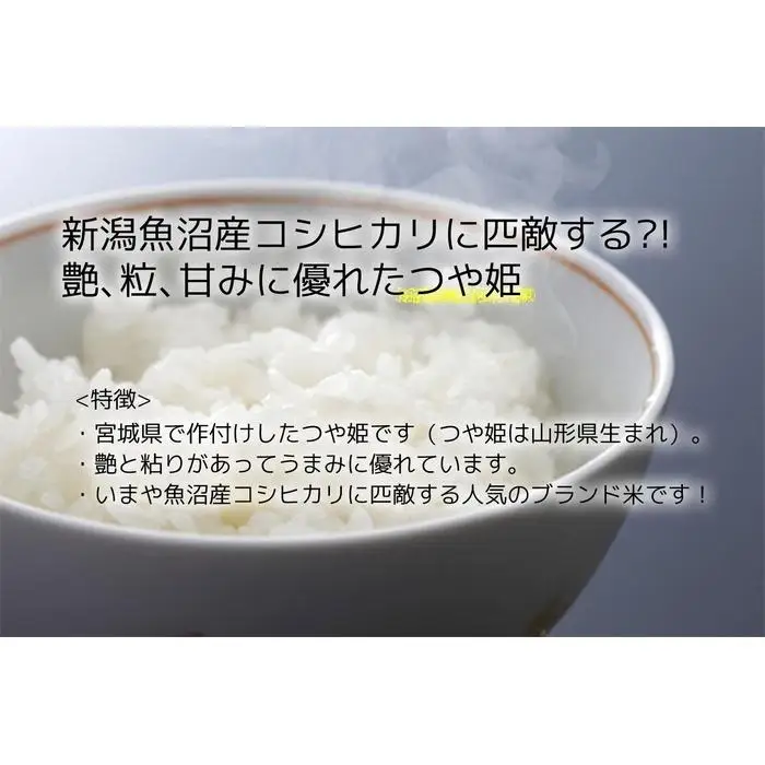 【つや姫】令和7年度産 精米 10kg（5kg×2袋）宮城県産　●【米 お米 こめ コメ ご飯 ごはん】
