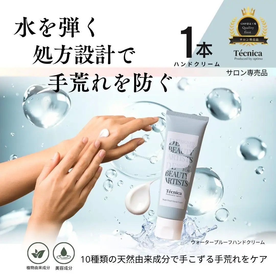 【サロン専売品】テクニカ ウォータープルーフハンドクリーム 50g×5