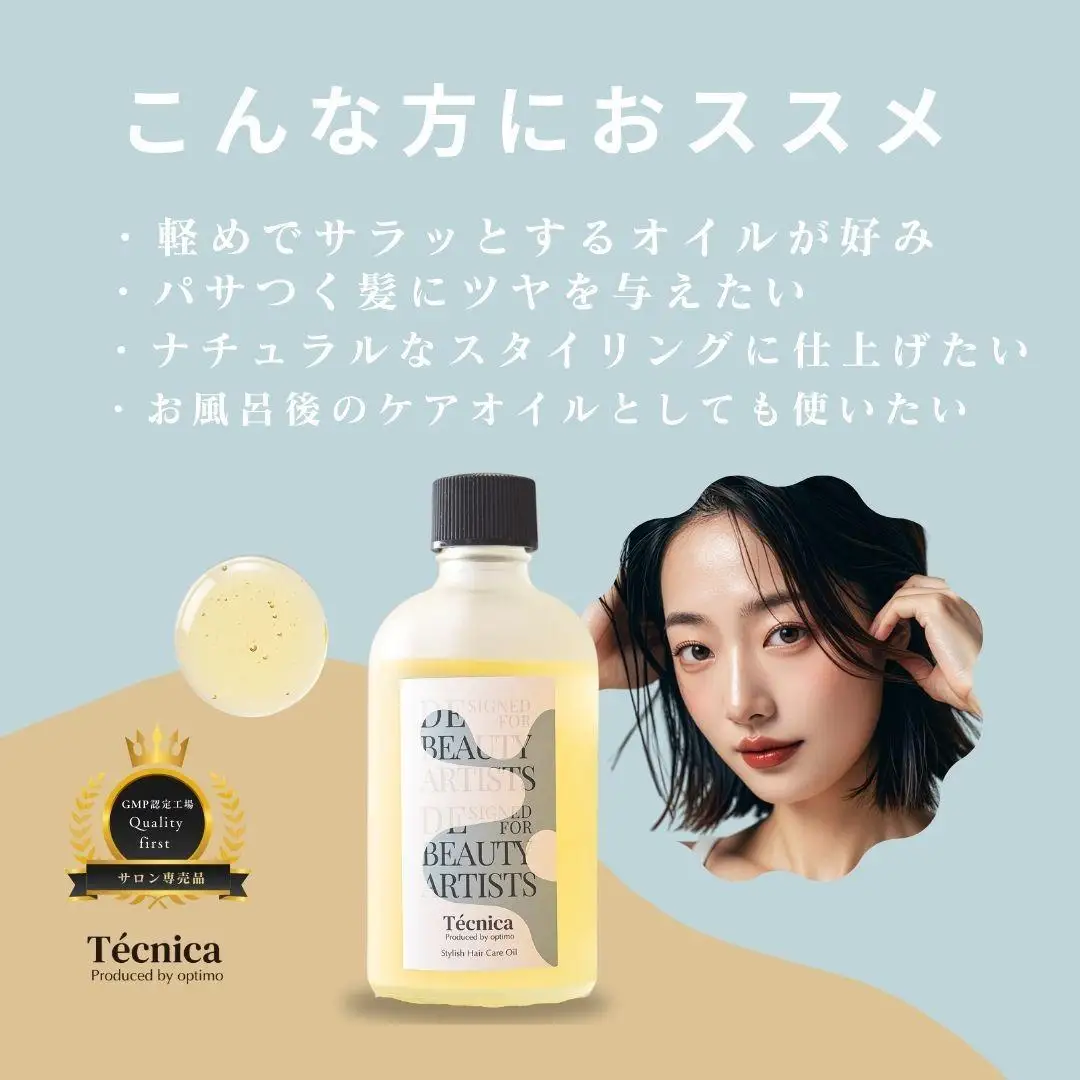 【サロン専売品】テクニカ スタイリッシュヘアケアオイルSUN 100ml×3 髪の補修 スタイリング アウトバス用オイル ハンドオイル うるおい マルーラオイル