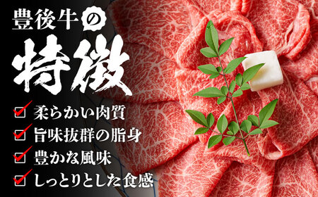 おおいた豊後牛 しゃぶしゃぶすき焼き用（肩ロース・肩バラ・モモ）700g 日田市 黒毛和牛 牛肉 豊後牛 しゃぶしゃぶ すき焼き [AREI011]