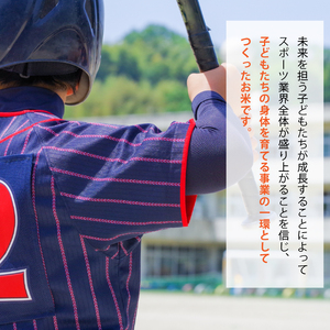 令和7年産 石狩レッドフェニックス・子どもスポーツ応援米 ゆめぴりか（5kg）
