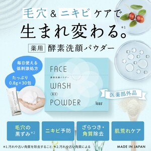 ILUS 薬用 酵素洗顔パウダー（0.8g×30包）3個セット 毛穴の黒ずみケア ニキビを予防 医薬部外品 13種類の植物成分