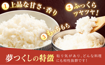 【令和7年産】無洗米夢つくし10kg / 無洗[AFCE001]
