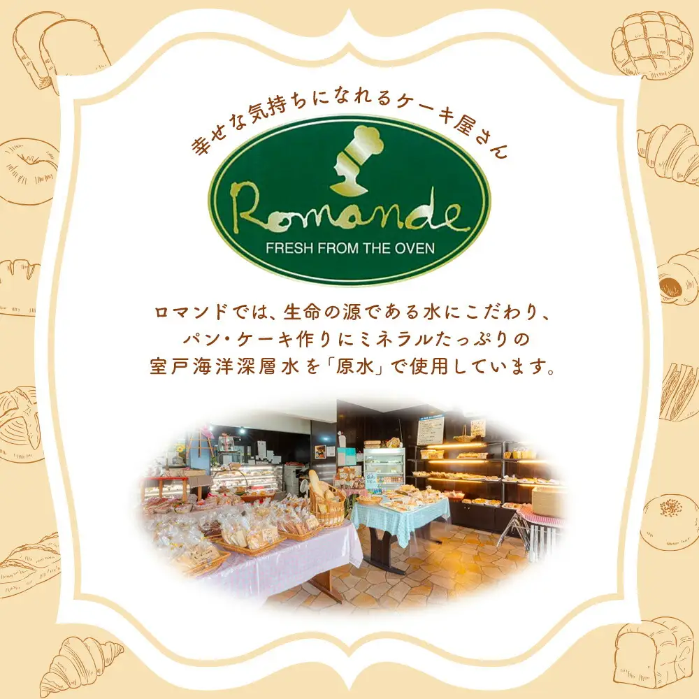 おまかせパン】ロマンド 詰め合わせ5種類 パン | 高知県室戸市