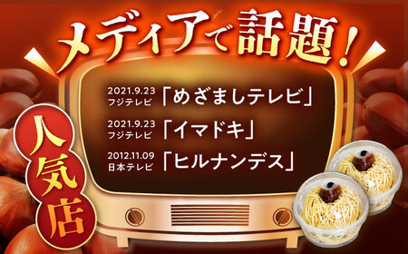 和栗の栗きんとん大福 モンブラン 2個入 / 恵那市 / 良平堂 [AUDB029] モンブラン