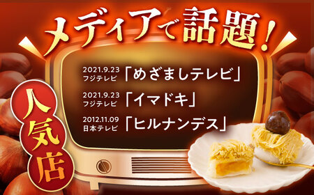 和栗のくりきんとんモンブラン（スイートポテト大福入） / 恵那市 / 良平堂 [AUDB030]