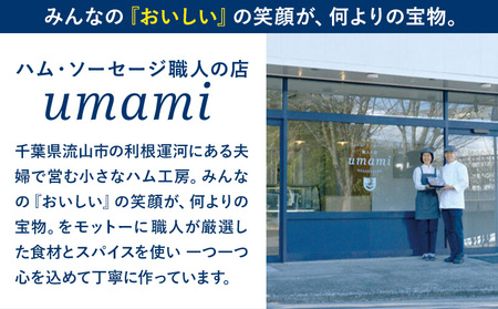 umamiのウインナーセット 計4袋 各2袋 ハム・ソーセージ職人の店 umami