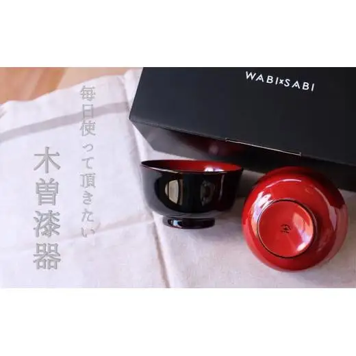 木製 羽反型雑煮椀 ペア