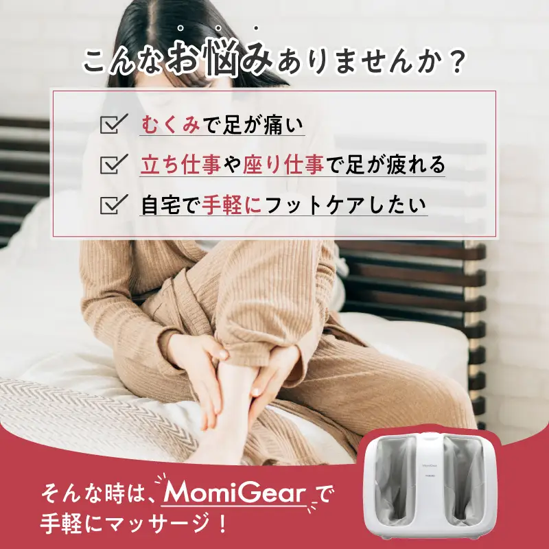 MomiGear フットマッサージャー MD-6115 - 足からふくらはぎまでしっかりもみほぐし！簡単操作と安全機能付き家庭用マッサージャー