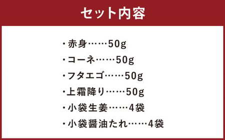 熊本 馬刺し 4種盛り200g（赤身・コーネ・フタエゴ・上霜降り 各50g×1） 肉 お肉 馬 馬刺し 馬肉 国産 冷凍 熊本県 人吉市
