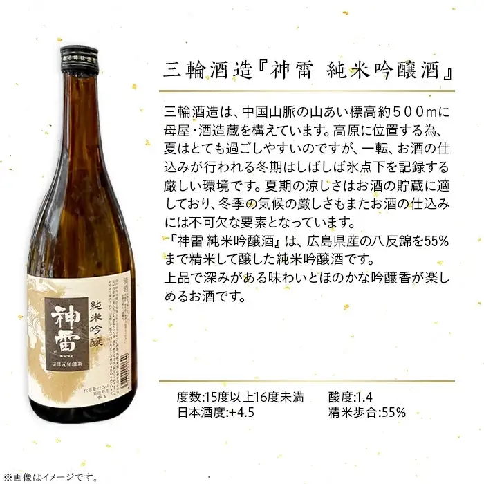 【びんご圏域連携】備後の日本酒『純米吟醸酒』飲み比べセット No.1038