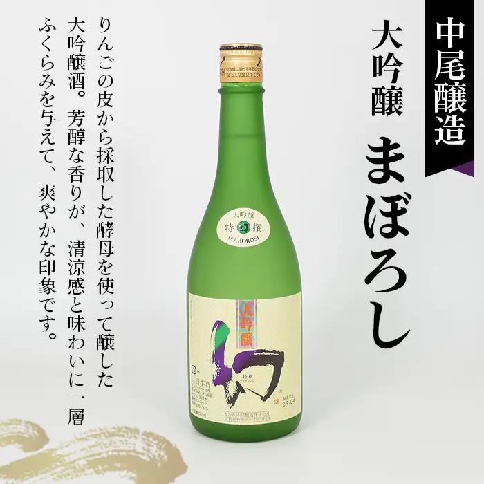 【びんご圏域連携】日本酒 飲み比べセット 天寶一「中汲み大吟醸40」（福山市）・醉心山根本店「純米大吟醸生地 名誉醉心」（三原市）・中尾醸造「大吟醸まぼろし」（竹原市） No.1040