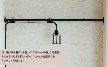 空間に溶け込む美しい照明ランプ DRAW A LINE（ドロー・ア・ライン）ランプAセット