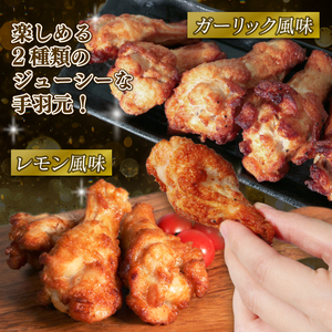 岩手で育てたフランス赤鶏 手羽元あぶり焼き ガーリック ＆ レモン 2種セット 30本入×各1袋 鶏肉 とり肉 鶏 手羽元 にんにく 檸檬 食べ比べ 国産 クリスマス パーティー イベント アマタケ 岩手県 大船渡市