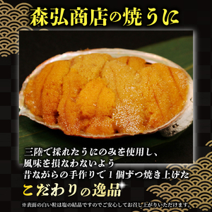 焼きうに 140g ＼ うに ／