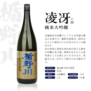 SG0137　酒田で人気の超辛口酒 4種飲み比べセット　計4本(各1800ml×1本)【楯野川 凌冴、上喜元 完全発酵、初孫 魔斬、清泉川 美味宙水】