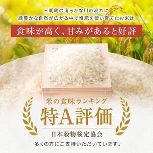 令和7年産  米 特選三朝米 きぬむすめ 三朝町産 20kg（5kg×4袋）