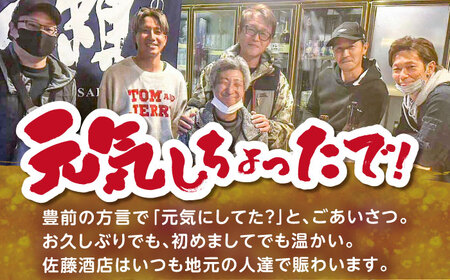 佐藤酒店 角打ちチケット（お好きなお飲み物3杯とおつまみのセット）[VDQ001]