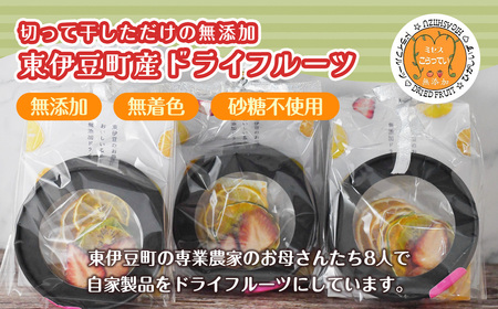 ミセスこらってぃ 国産無添加 ドライフルーツ ギフトセット （20g×3箱） 農家手作り 1276