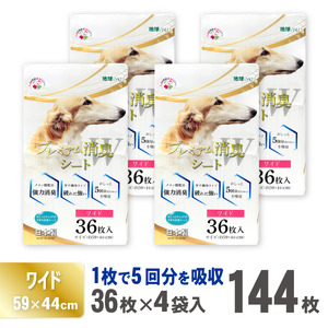 プレミアム消臭シート ワイド144枚(36枚×4袋) ペットシート ホワイト 厚型 破れにくい 安心 クエン酸配合 消臭 体調管理 トイレ 犬 動物 ペット用品 消耗品 静岡 富士市 [sf024-028]