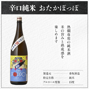 日本酒 香坂酒造 辛口純米 おたかぽっぽ 720ml 1本