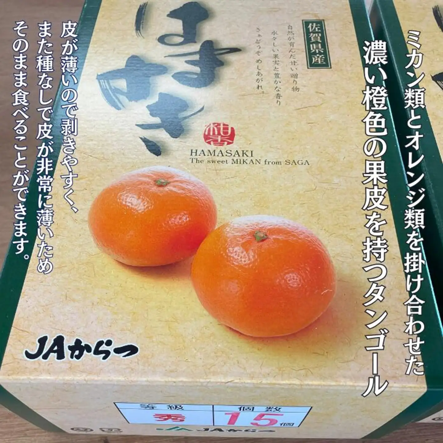 【先行予約】佐賀みかん 唐津産【はまさき】麗紅みかん 佐賀県 佐賀市 さがみかん ブランドみかん タンゴール 種なし 佐賀みかん 化粧箱入り 贈答 贈り物 お歳暮 フルーツ 果物 柑橘 ダイニング佐賀：B210-021