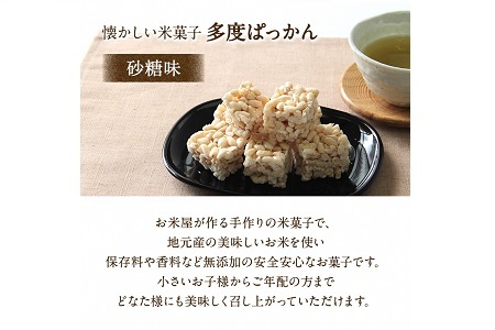 車久米穀販売　多度ぱっかん　さとう味　10袋
