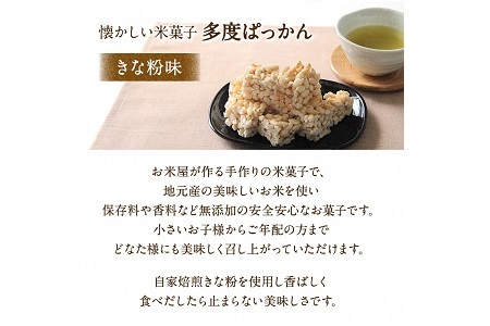 車久米穀販売　多度ぱっかん　きな粉味　10袋