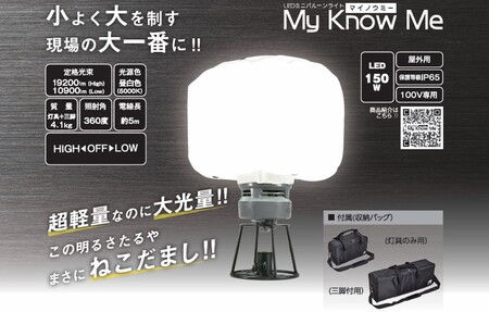 LEDミニバルーンライト マイノウミー 三脚付(LBA-150LN-G) [0896]