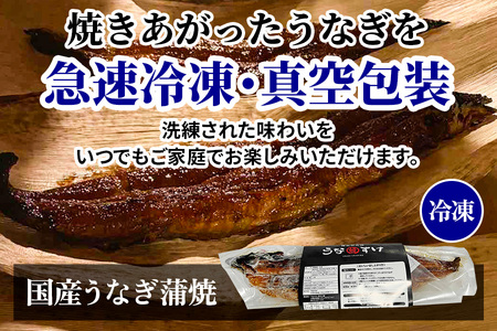 [冷凍] 国産うなぎ蒲焼 (4匹) [0923]