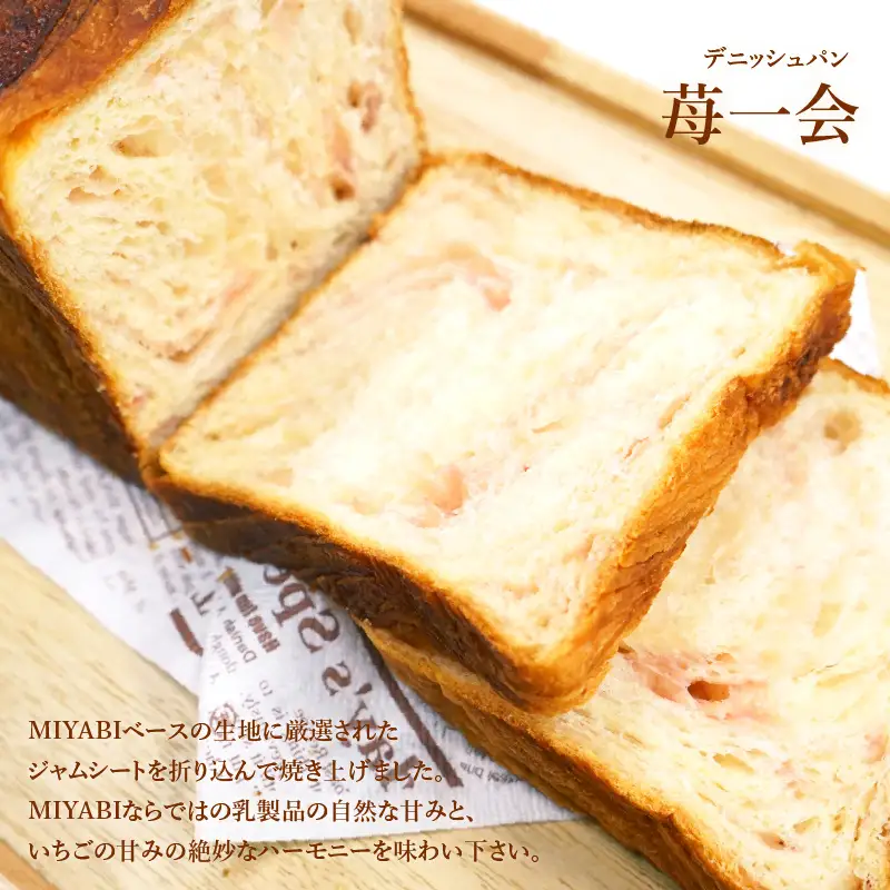 【高級デニッシュ食パン】デニッシュパン 苺一会（1.5斤）、デニッシュパンごま（2斤）、ストロベリージャム　セット【配達不可地域有】