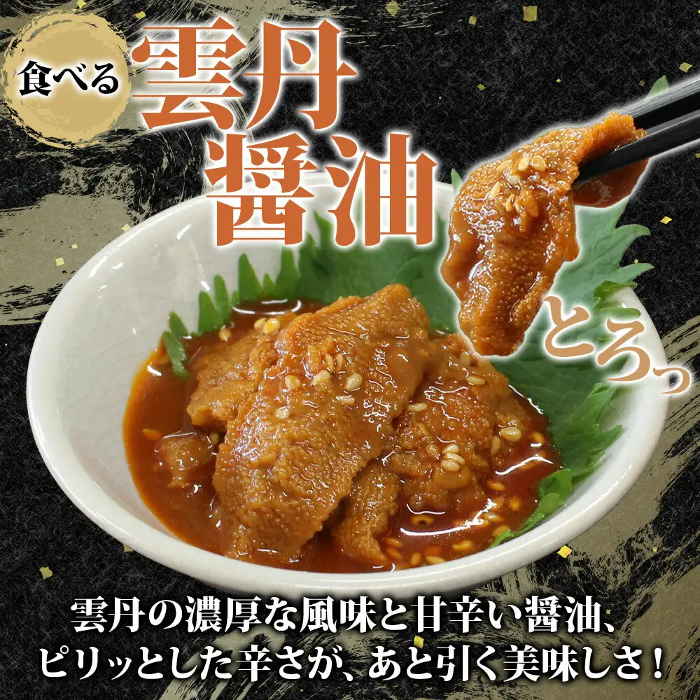 3116. 食べる雲丹醤油 70g 2個 数量限定 小分け 雲丹 うに ウニ  漬け おつまみ ご飯のお供 ごはんのおとも ピリ辛 醤油 甘辛 グルメ 瓶詰 冷凍 数量限定 送料無料 瓶 ギフト 贈り物 プレゼント 北海道 弟子屈町