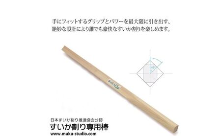 日本すいか割り推進協会公認「すいか割り専用棒」 HNNM006