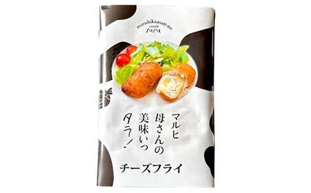 マルヒ母さんの美味いっタラ！フライ＜とろ?り北海道チーズ味＞ 8個（80g×4個入 2箱） 北海道 チーズ 鱈 タラ たらフライ タラフライ おかず お弁当 簡単 簡単調理 魚 たら フライ 白身 惣菜 揚げ物 F4F-7821