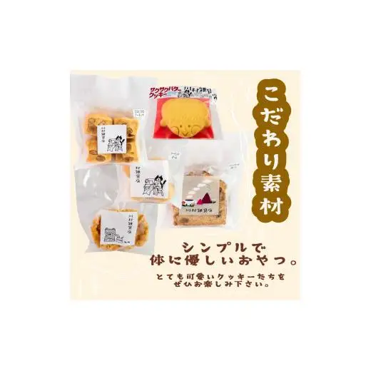 【 クッキー 】 クッキーアソート