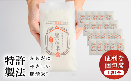 【いつものご飯で腸活！】腸活米 150g×20個セット 令和6年度米【出島トンボロ】[VD10] 米 白米