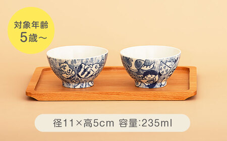【美濃焼】みてみておちゃわんセット【美濃焼おかみ塾】子供用 茶碗 食器 [MAP017]