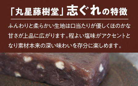 和菓子【全12回定期便】「しょうゆ志ぐれ」【毎月2箱】和菓子[AGBM067]