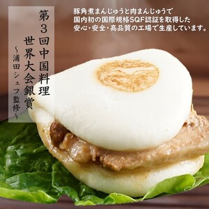 自慢の逸品、豚角煮まんじゅう20個（1箱5個入り×4箱）( 角煮 角煮まんじゅう 豚角煮 角煮まん 個包装 中華 )【C5-040】