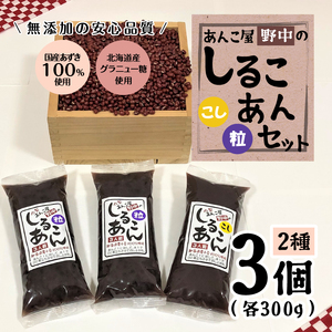 あんこ屋野中のしるこあんセット小
