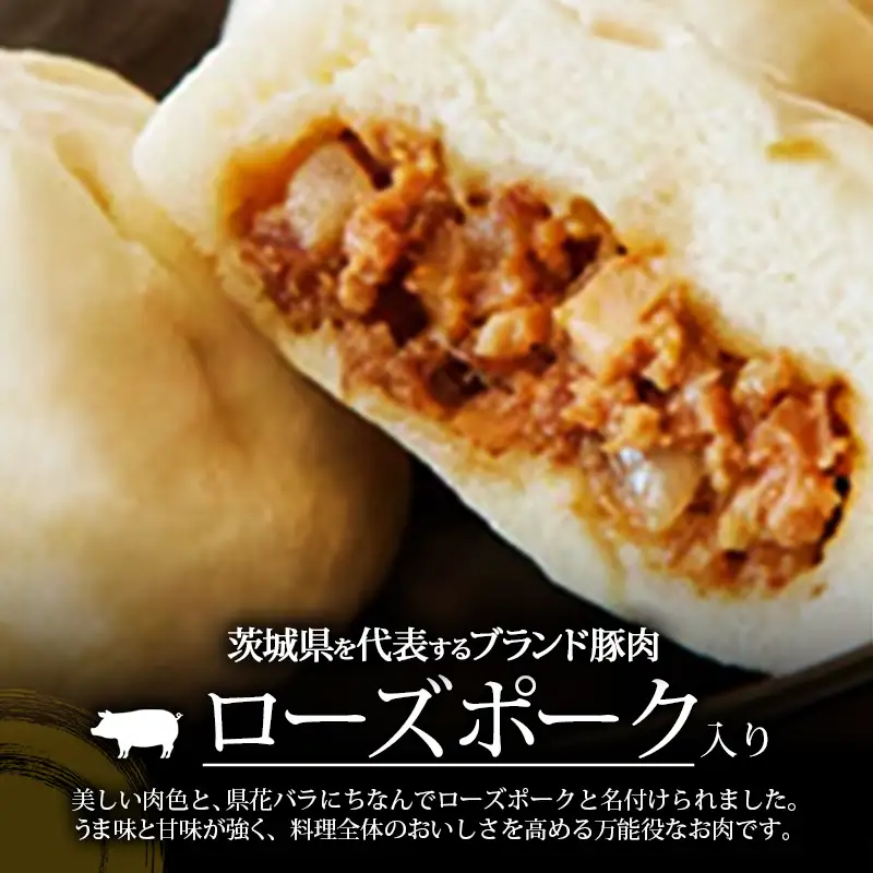 道の駅ごかのローズポークまん　9個セット／ おかず 惣菜 おやつ 肉まん 豚まん 豚肉 肉 もちもち レンジ調理 茨城県 五霞町